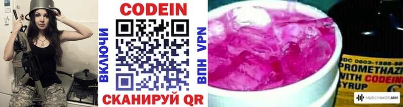 Codein напиток Lean (лин)  Купить  Балашов 